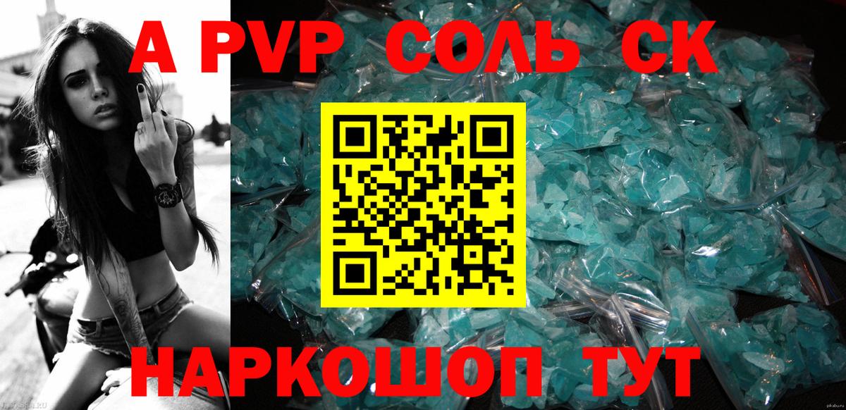 А ПВП крисы CK Лениногорск