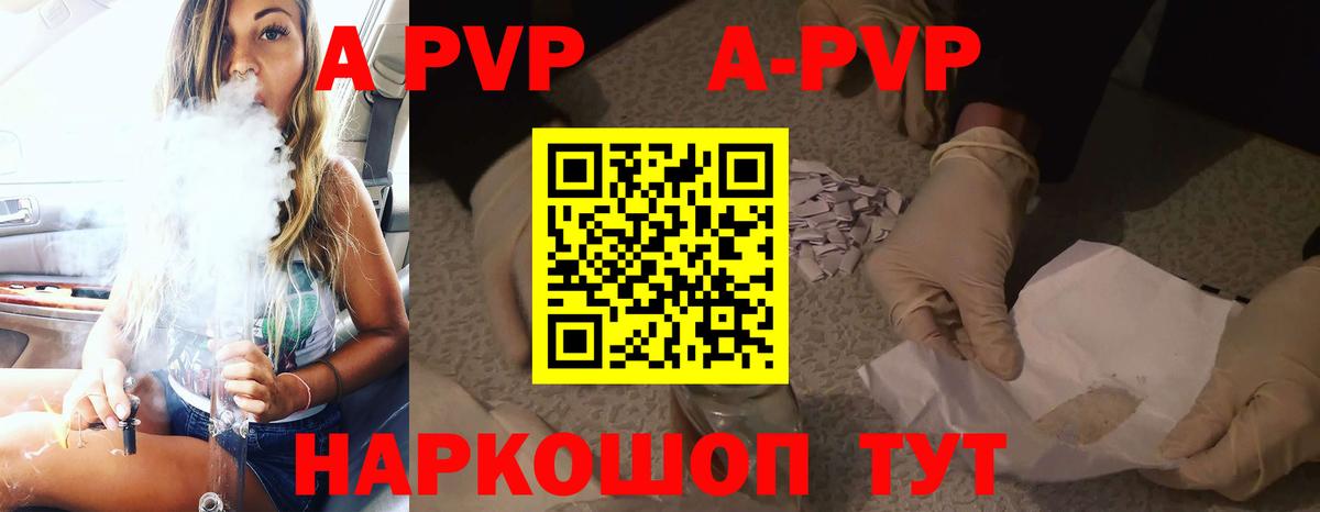 A-PVP VHQ  A PVP СК  Лениногорск  Alfa_PVP Crystall  Вход с VPN 