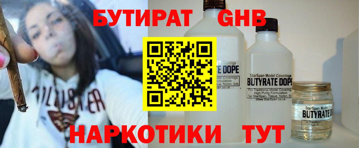 Лениногорск  Бутират жидкий экстази  Вход с VPN 