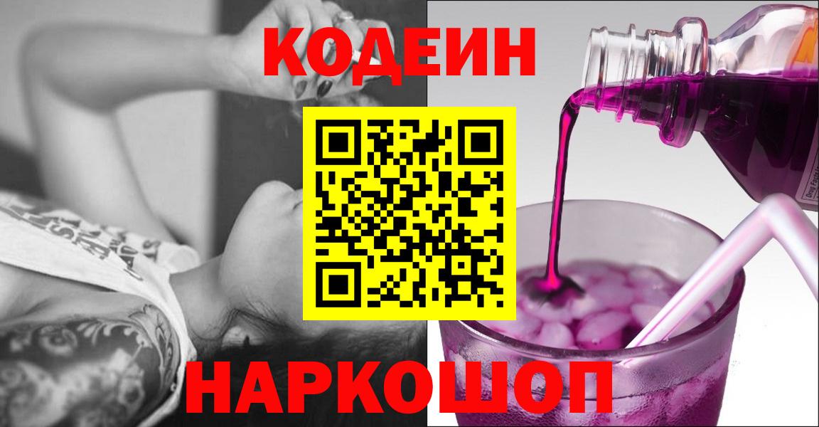 Кодеиновый сироп Lean напиток Lean (лин)  Вход с VPN  Лениногорск 