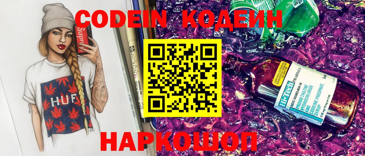 Кодеин напиток Lean (лин) Лениногорск