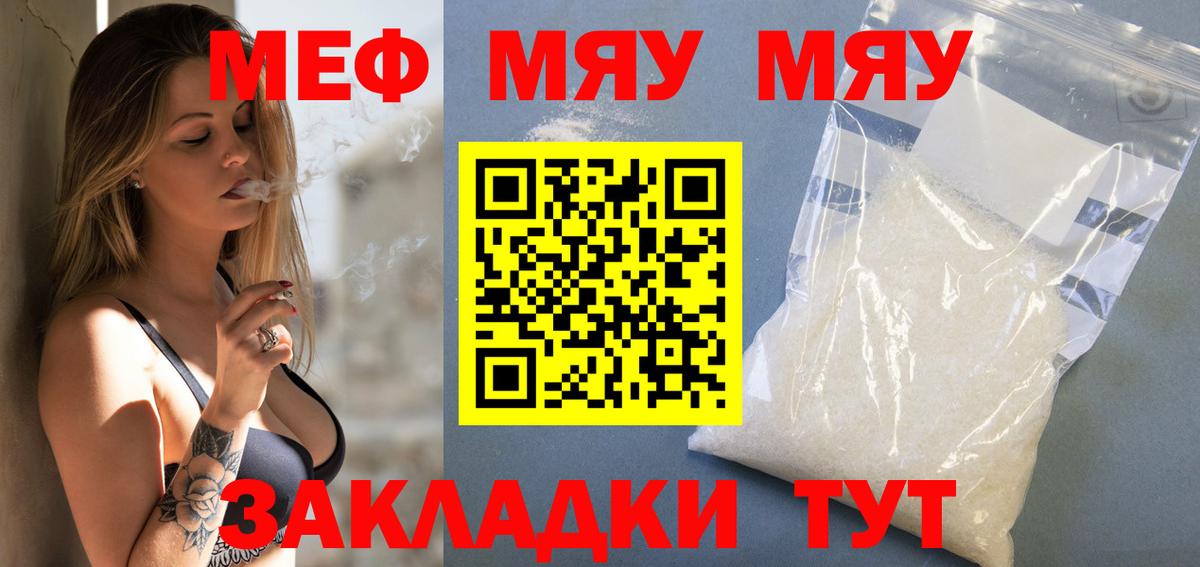 МЯУ-МЯУ VHQ  Меф  Лениногорск  Вход с VPN  Мефедрон мяу мяу 