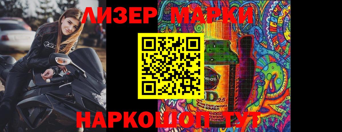 Наркотические марки 1,8мг  Марки 25I-NBOMe  Лениногорск  Вход с VPN 